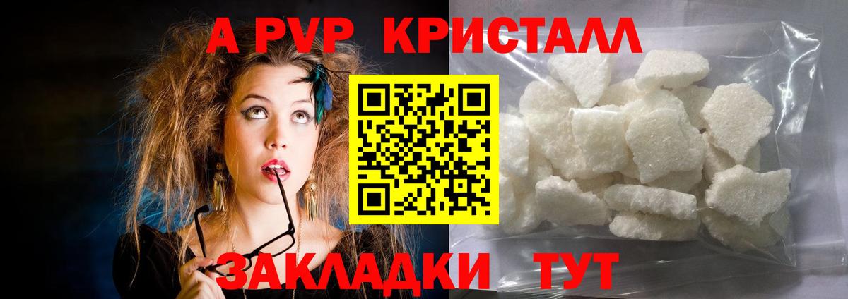 A PVP Соль Мыски
