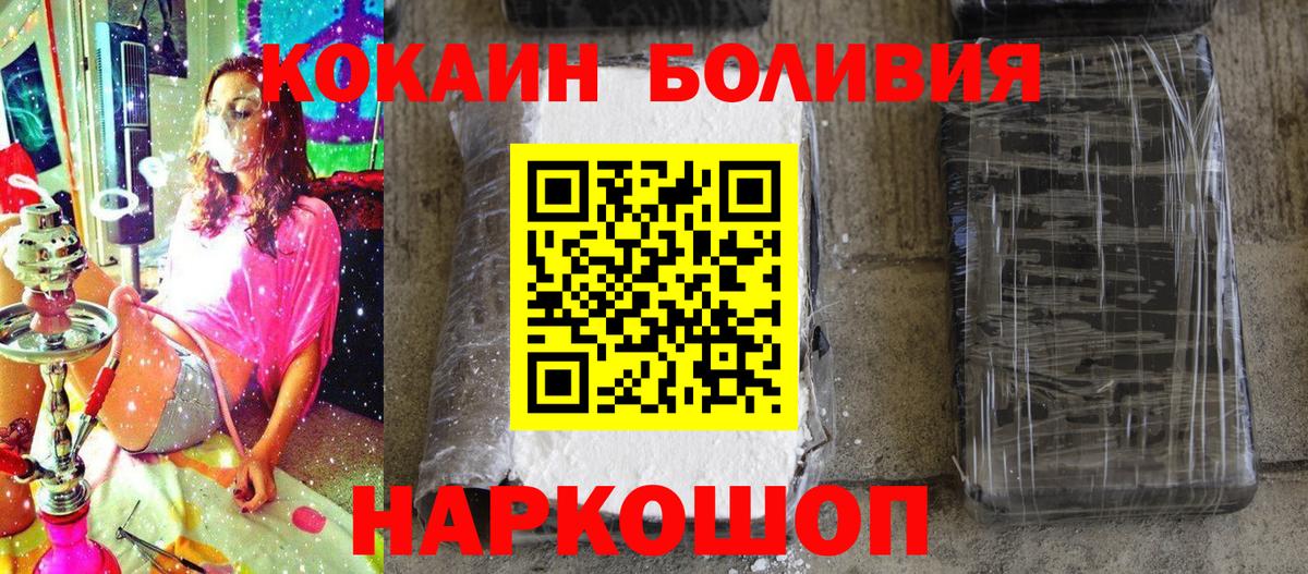 Кокаин Перу  Вход с VPN  Cocaine  КОКАИН Эквадор  Мыски 