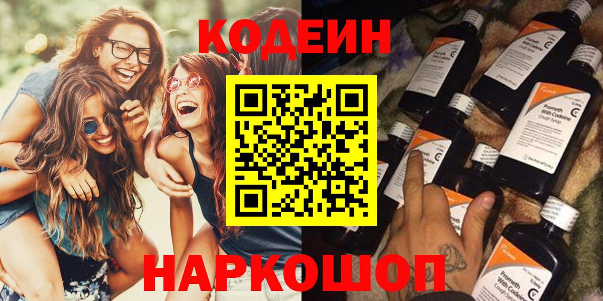 Кодеиновый сироп Lean напиток Lean (лин) Мыски