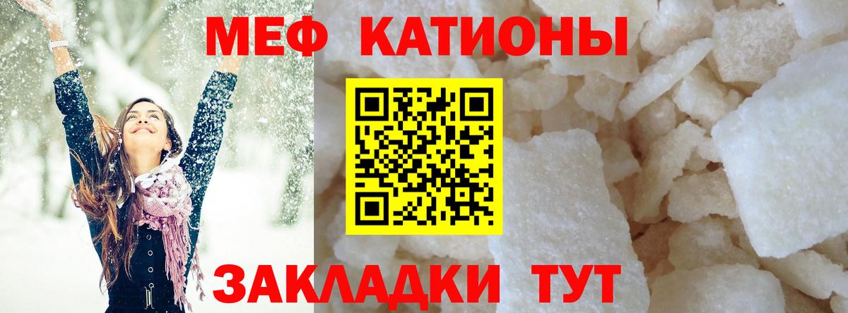 Мефедрон кристаллы Мыски